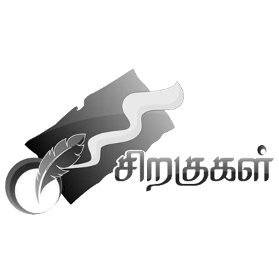 சிறகுகள் அமையம்