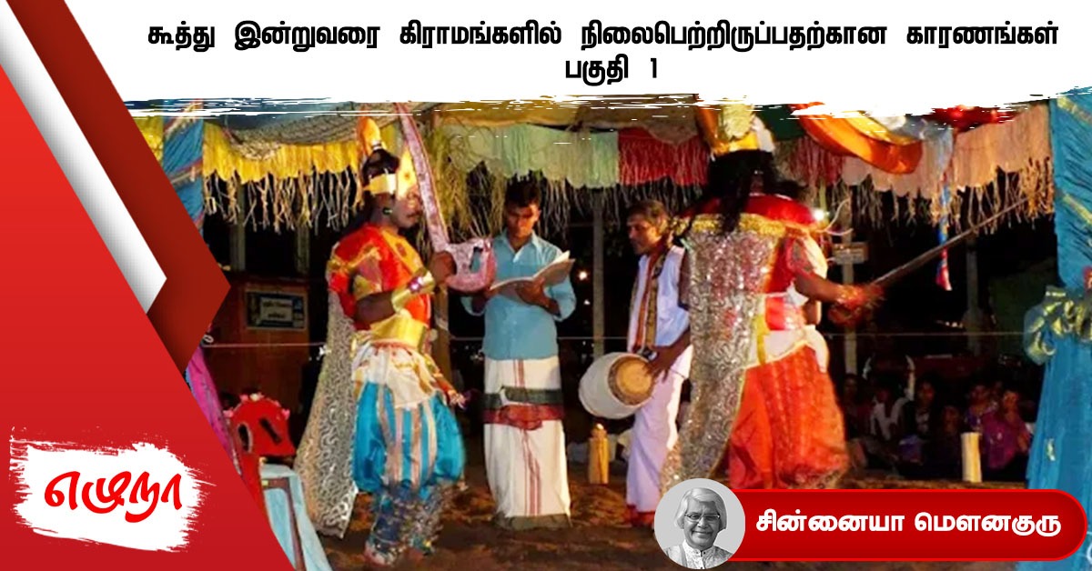 KOOTHTHU 1