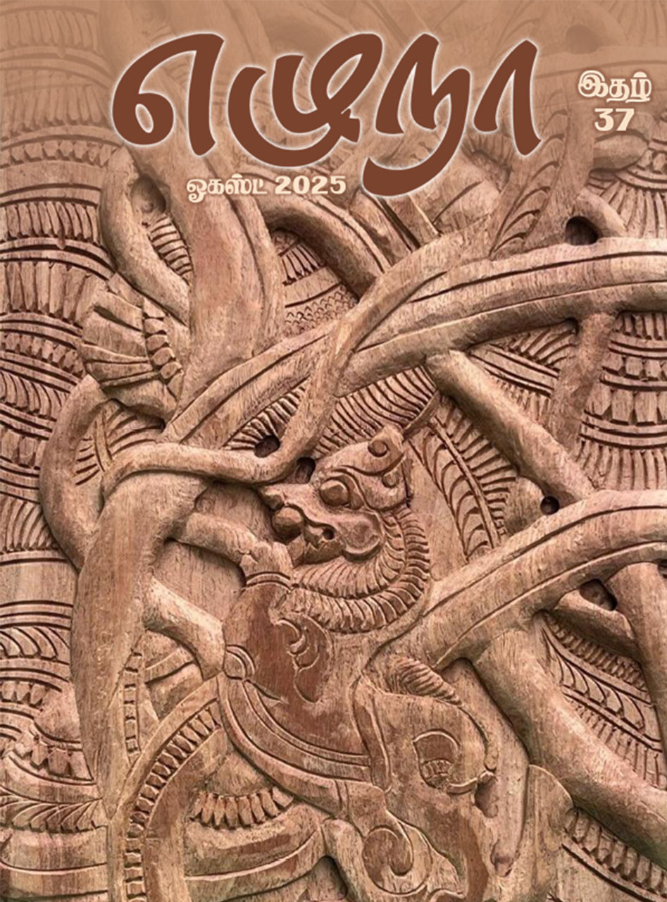இதழ் 37